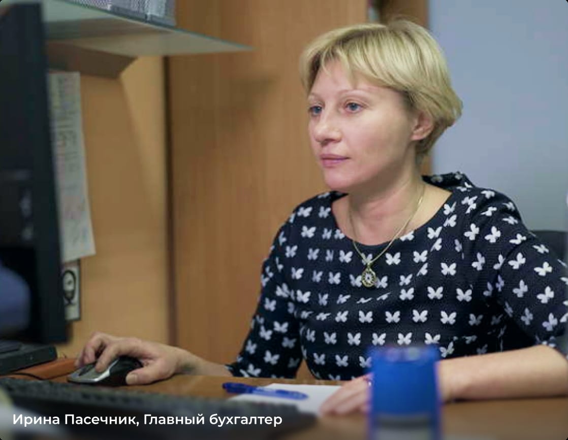 Ирина Пасечник, Главный бухгалтер